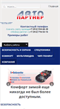 Mobile Screenshot of ap-partner.ru
